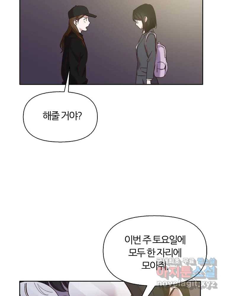 그때 우리가 조아한 37화 20