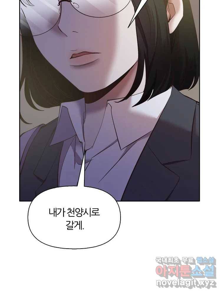 그때 우리가 조아한 37화 21