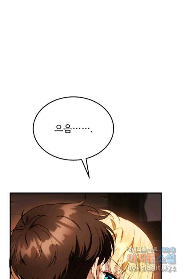 악당 남편과 이혼하려는데, 아이가 생겼다 22화 1