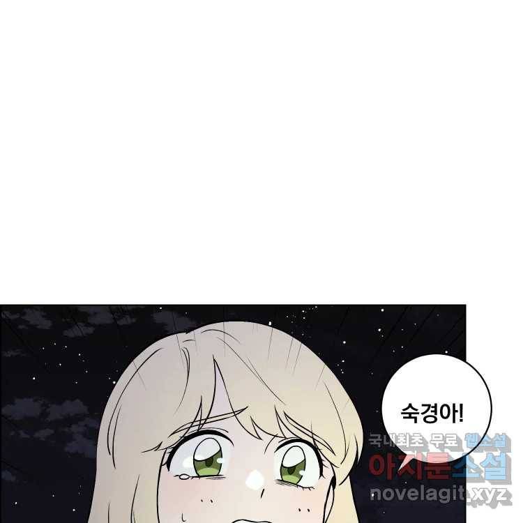 우리반 숙경이 72화 7