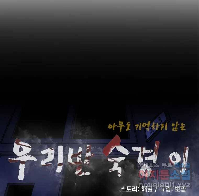 우리반 숙경이 72화 13