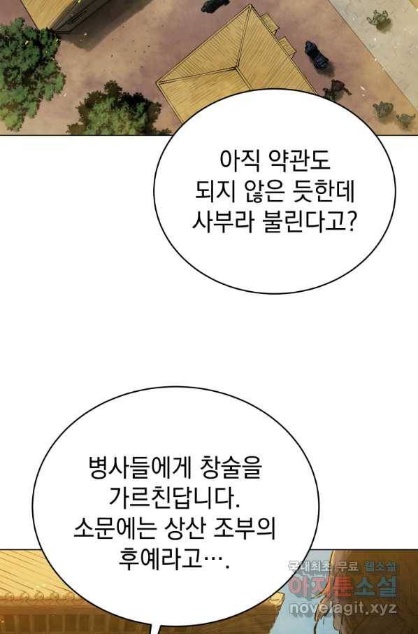 삼국지 여포전 68화 5