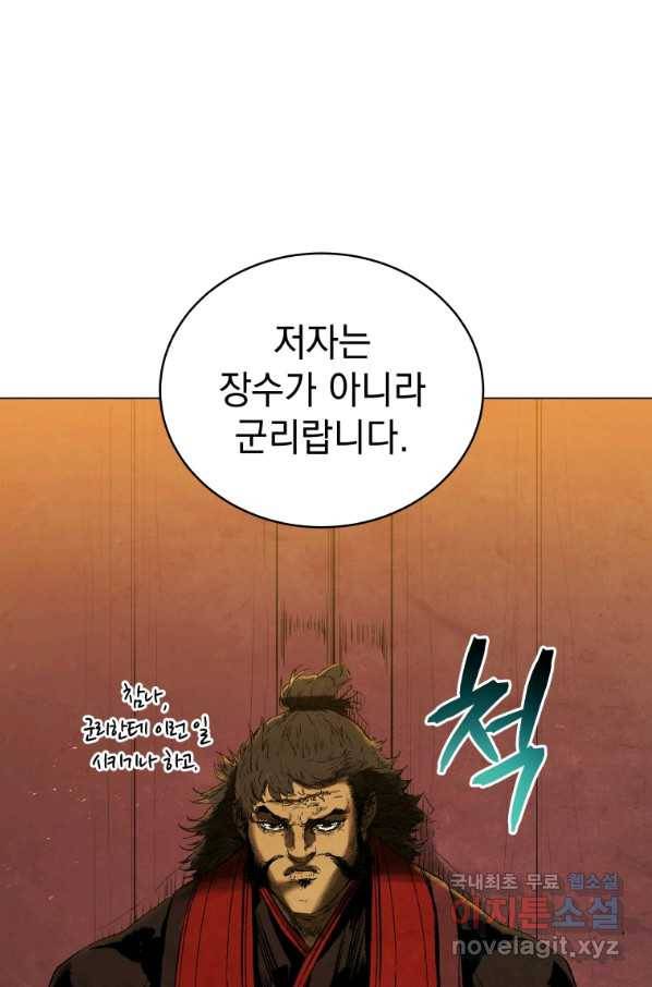 삼국지 여포전 68화 10