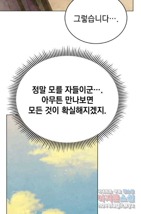 삼국지 여포전 68화 14