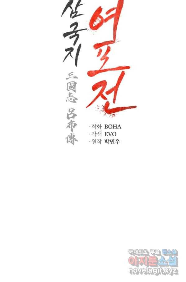 삼국지 여포전 68화 24