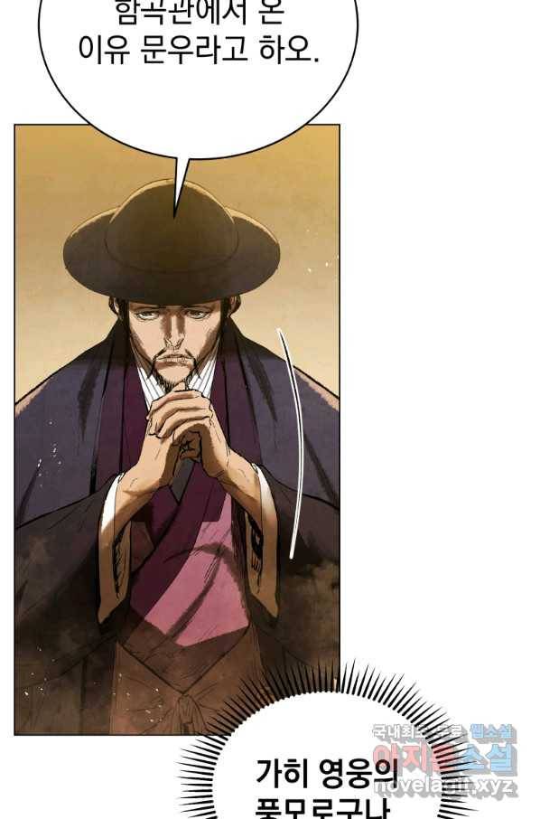 삼국지 여포전 68화 29