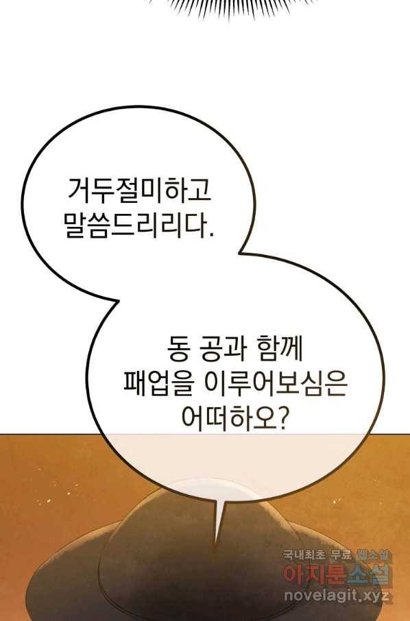 삼국지 여포전 68화 33