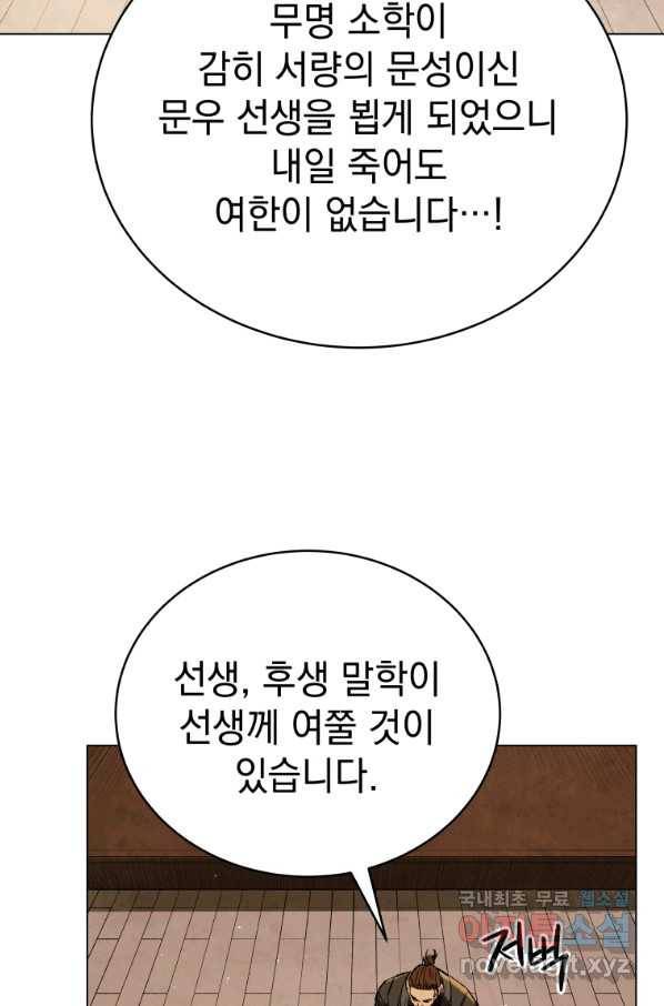 삼국지 여포전 68화 38