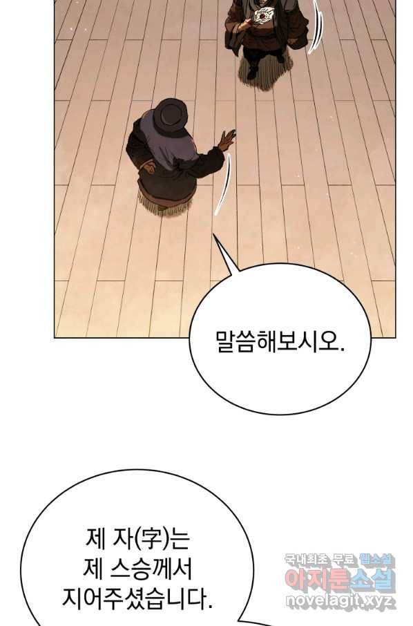 삼국지 여포전 68화 39