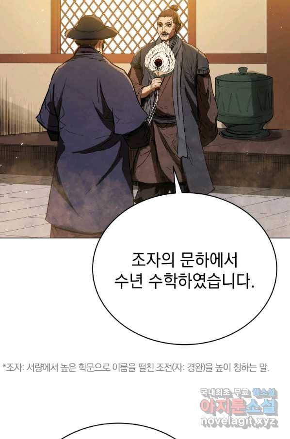 삼국지 여포전 68화 41