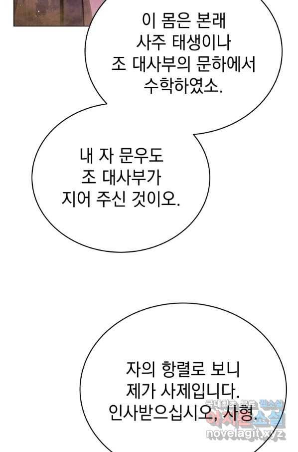 삼국지 여포전 68화 43