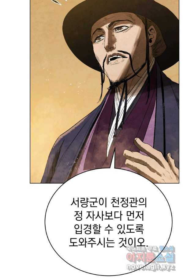 삼국지 여포전 68화 51