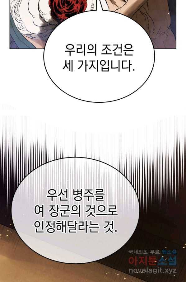 삼국지 여포전 68화 57