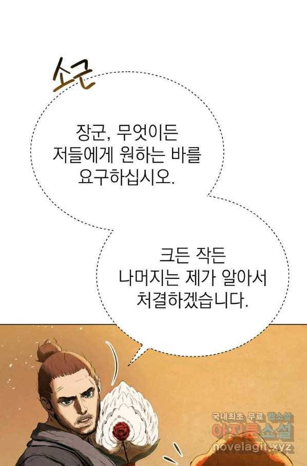 삼국지 여포전 68화 60
