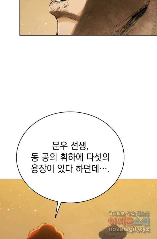 삼국지 여포전 68화 62