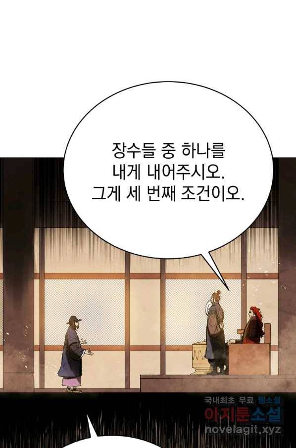 삼국지 여포전 68화 68
