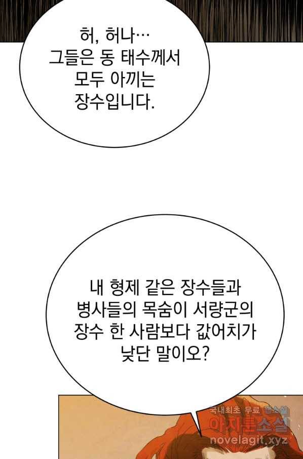 삼국지 여포전 68화 69
