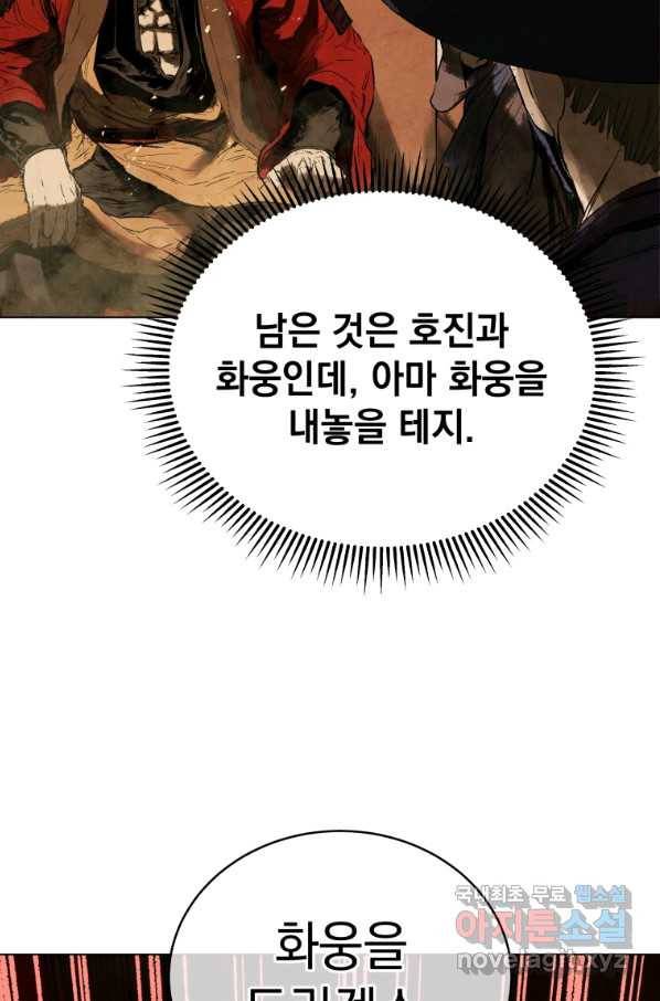 삼국지 여포전 68화 73