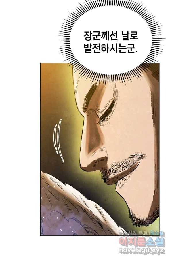 삼국지 여포전 68화 80