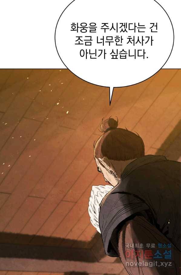 삼국지 여포전 68화 83