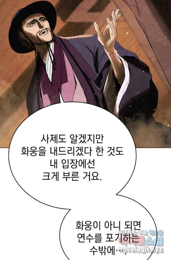 삼국지 여포전 68화 84