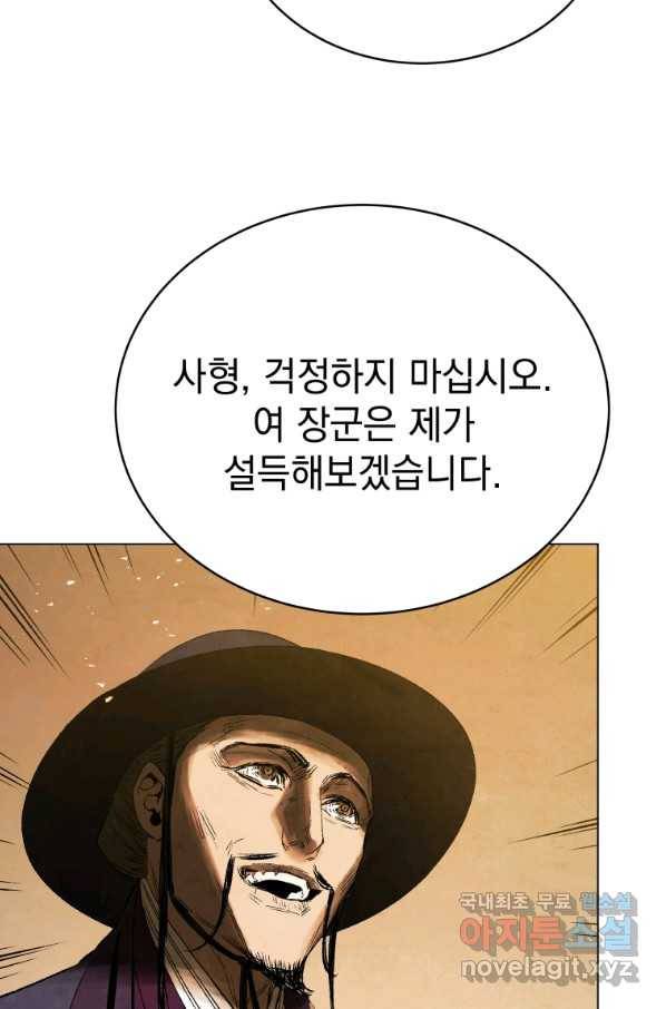 삼국지 여포전 68화 85