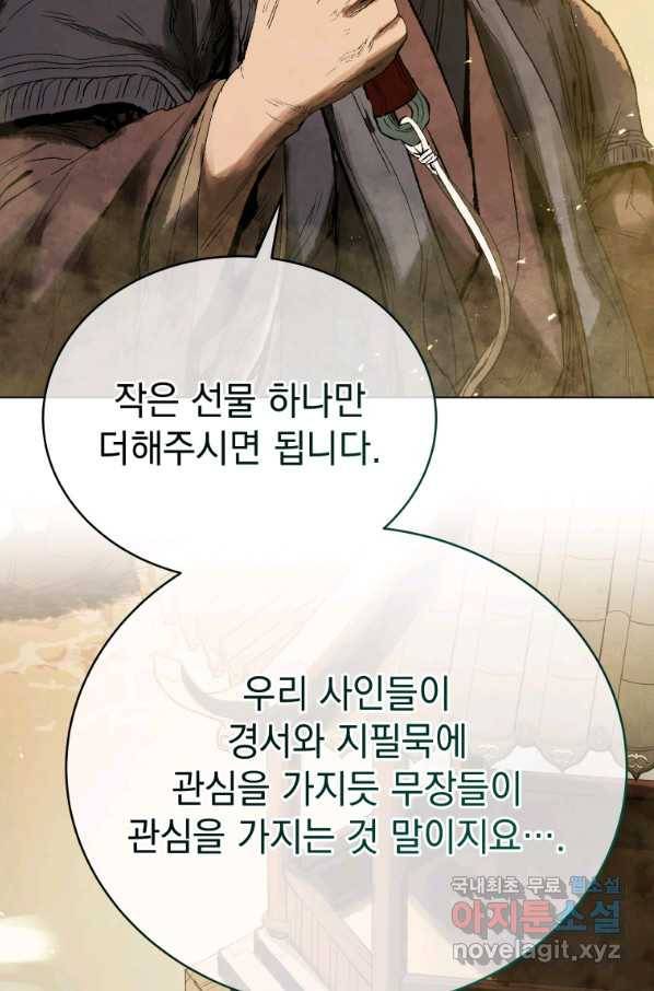 삼국지 여포전 68화 88