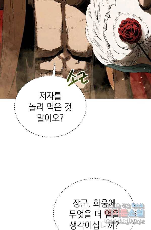 삼국지 여포전 68화 95