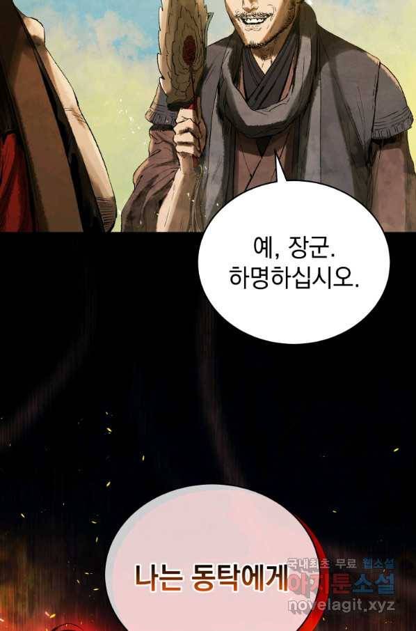 삼국지 여포전 68화 103