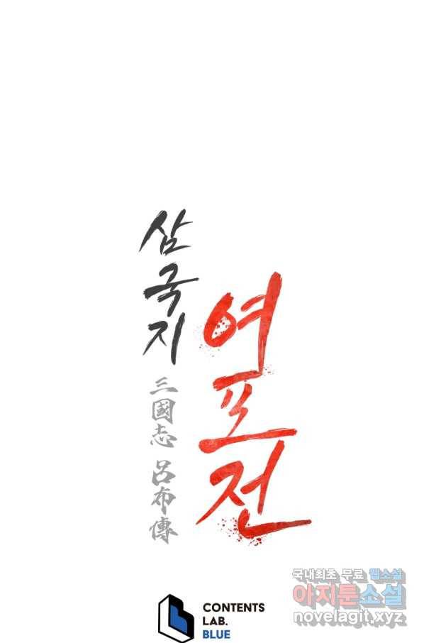 삼국지 여포전 68화 106