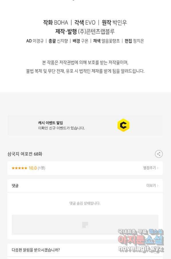 삼국지 여포전 68화 107