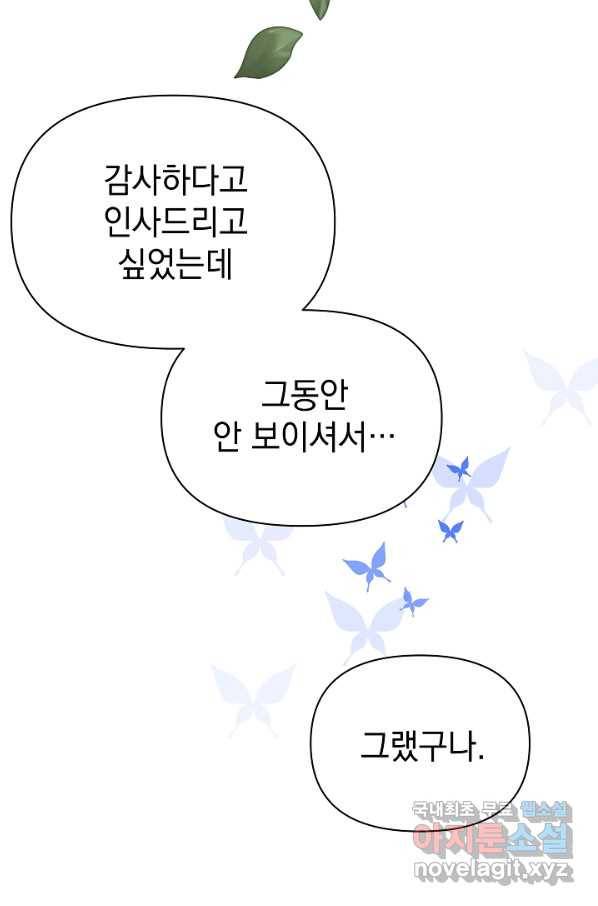 아기 건물주는 이만 은퇴합니다 55화 16