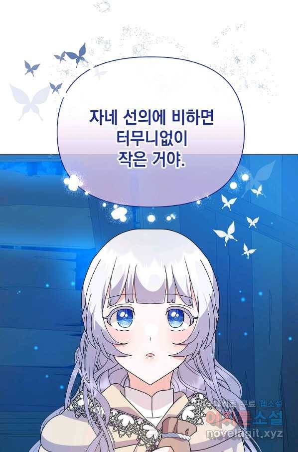 아기 건물주는 이만 은퇴합니다 55화 29