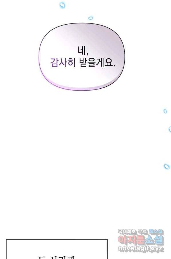 아기 건물주는 이만 은퇴합니다 55화 32