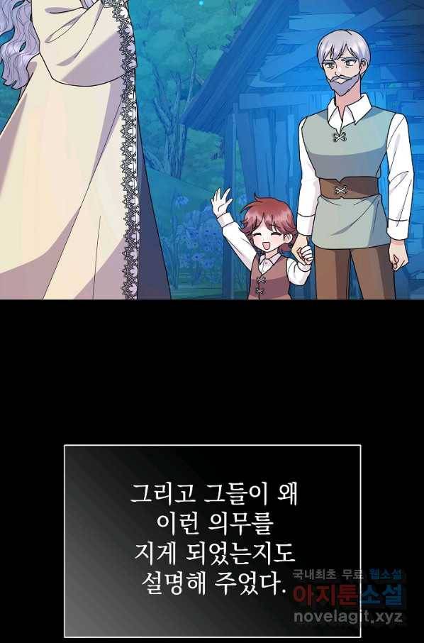 아기 건물주는 이만 은퇴합니다 55화 34