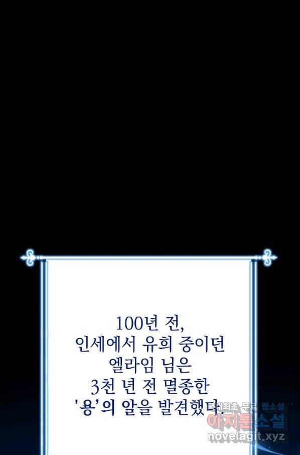 아기 건물주는 이만 은퇴합니다 55화 35