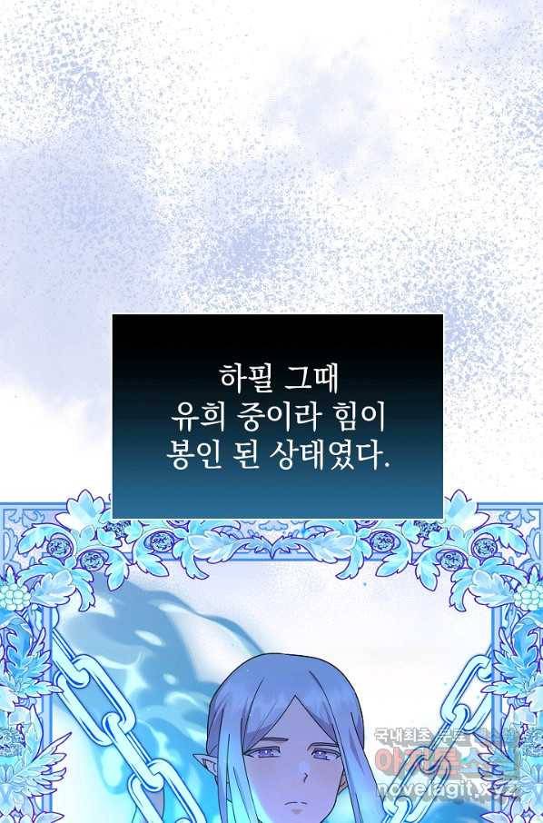 아기 건물주는 이만 은퇴합니다 55화 38