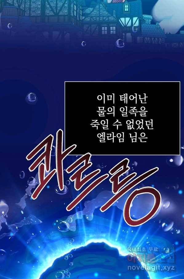 아기 건물주는 이만 은퇴합니다 55화 44