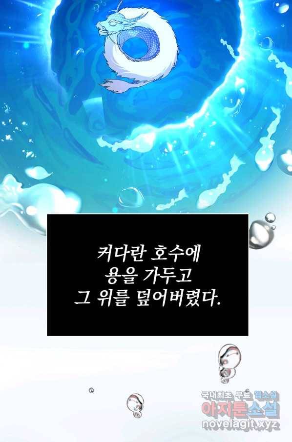 아기 건물주는 이만 은퇴합니다 55화 45