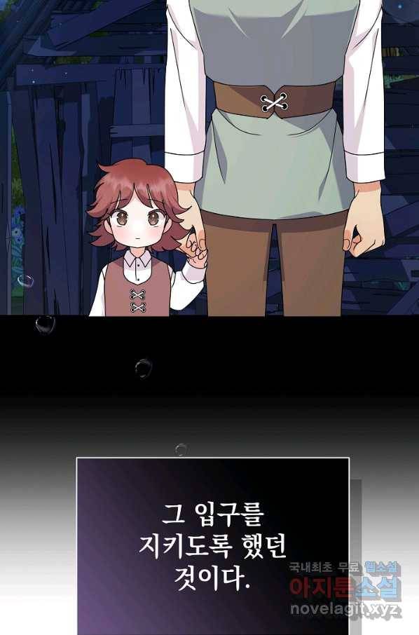 아기 건물주는 이만 은퇴합니다 55화 47