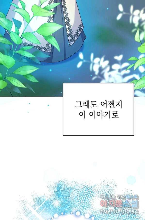 아기 건물주는 이만 은퇴합니다 55화 51
