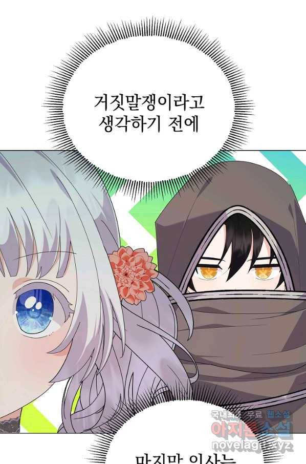 아기 건물주는 이만 은퇴합니다 55화 56
