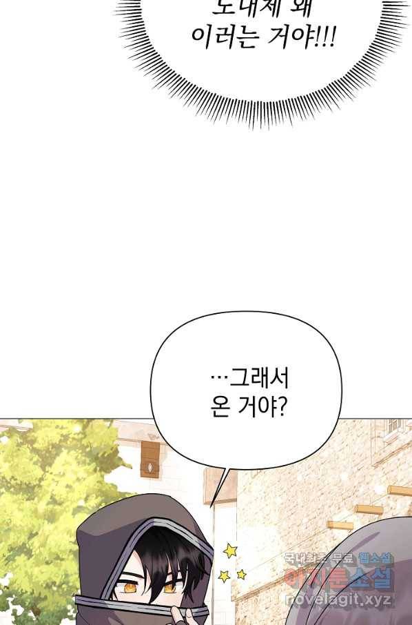 아기 건물주는 이만 은퇴합니다 55화 67