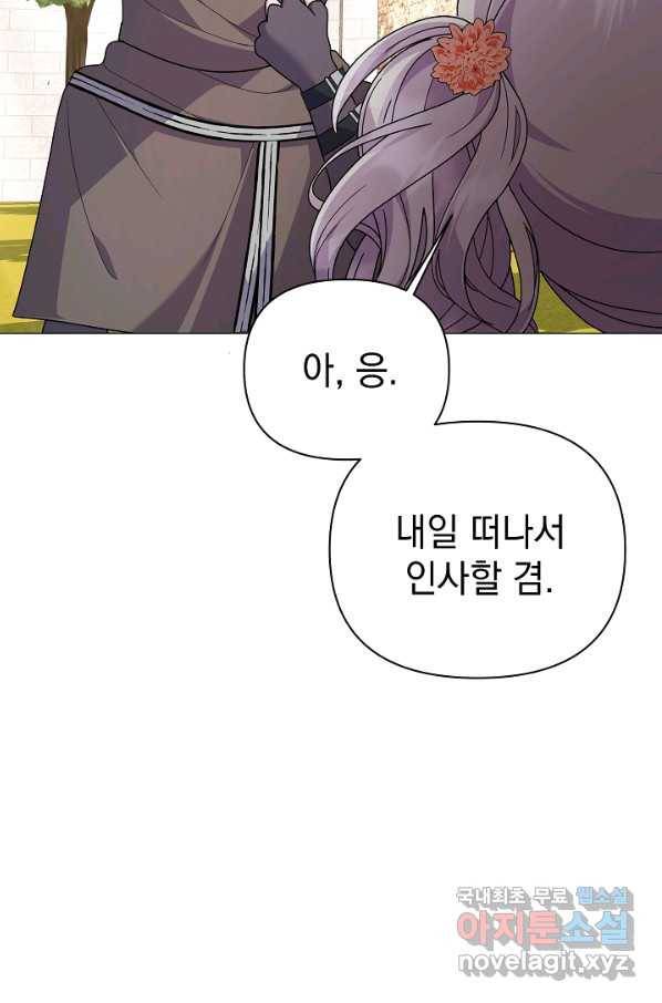 아기 건물주는 이만 은퇴합니다 55화 68
