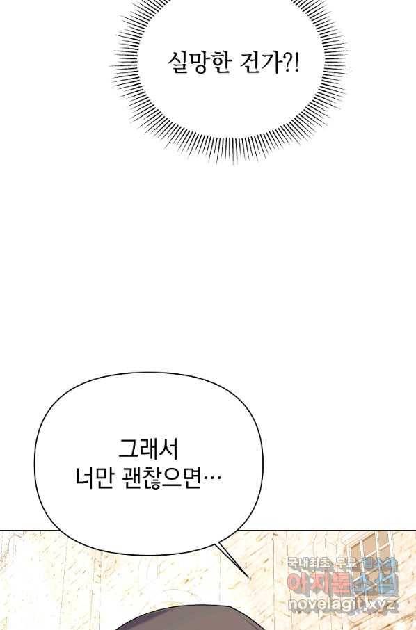 아기 건물주는 이만 은퇴합니다 55화 70
