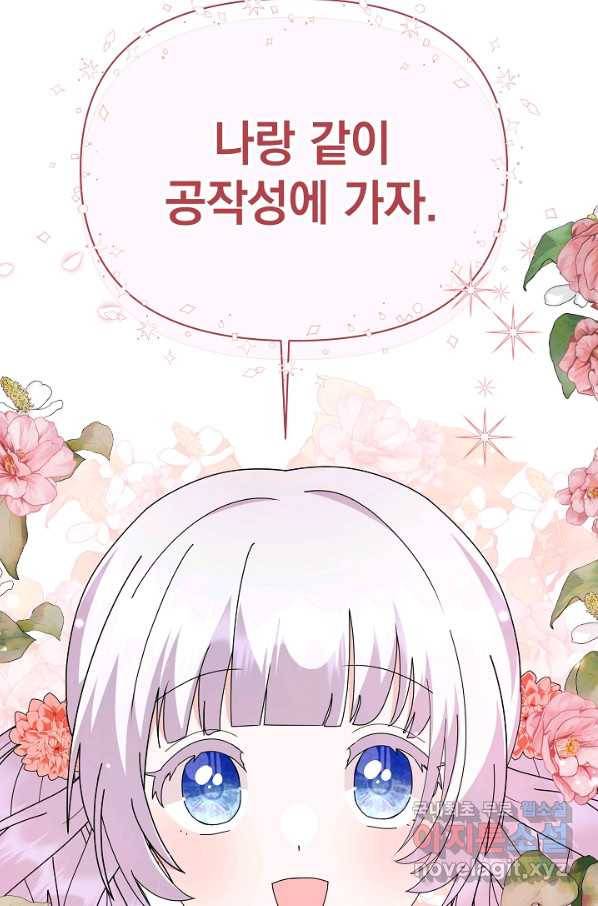 아기 건물주는 이만 은퇴합니다 55화 72