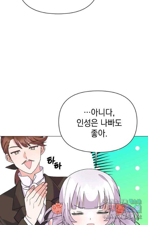 아기 건물주는 이만 은퇴합니다 55화 75
