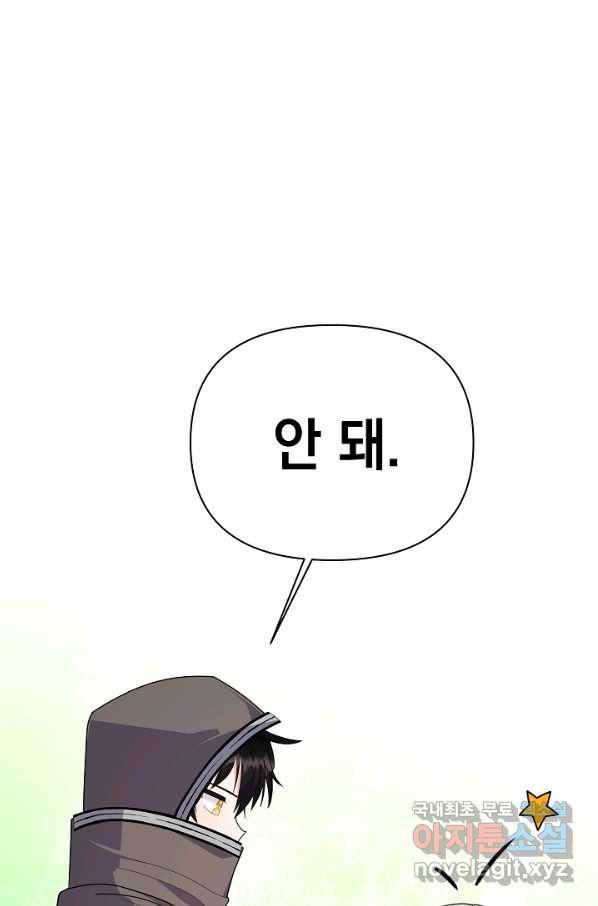 아기 건물주는 이만 은퇴합니다 55화 79