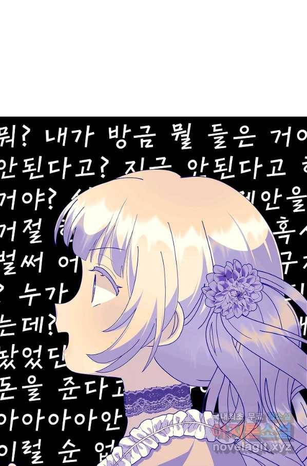 아기 건물주는 이만 은퇴합니다 55화 81