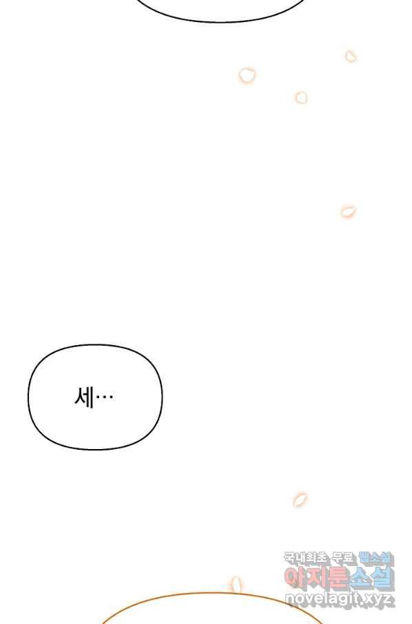 아기 건물주는 이만 은퇴합니다 55화 85